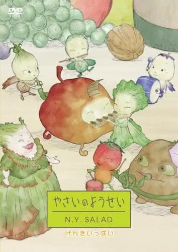 Постер: Феи-овощи 2