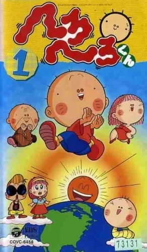 Постер: Херо Херо-кун