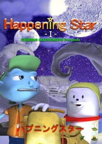 Постер: Случайная звезда