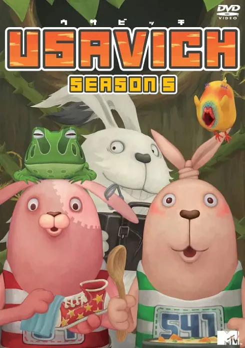 Постер: Усавич 5