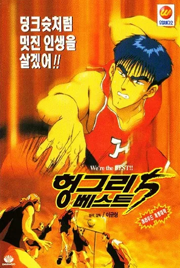 Постер: Heong-geuli Beseuteu 5