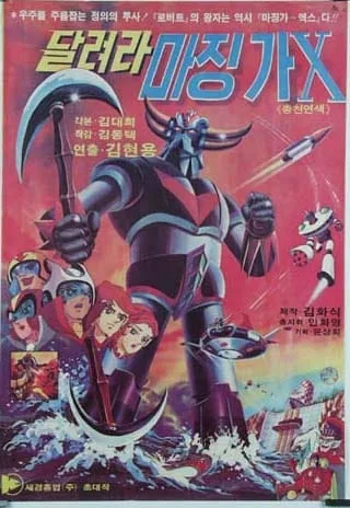 Постер: Мазингер X