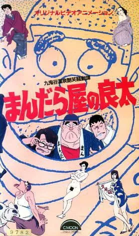 Постер: Mandalaya no Ryouta: Kukidani Onsen Enshou Soudou Tan