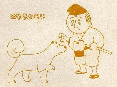 Постер: Дед Ханасака