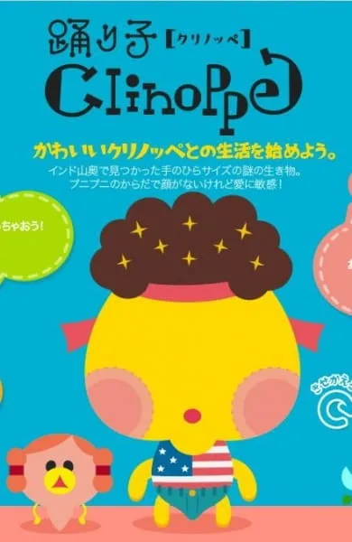 Постер: Odoriko Clinoppe