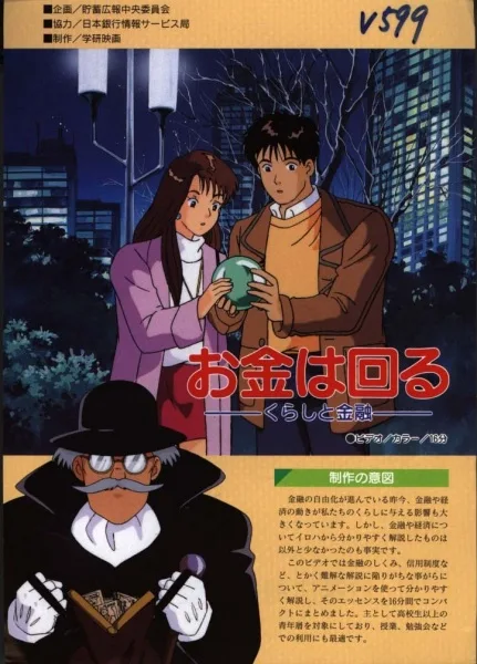 Постер: Денежное обращение: Жизнь и финансы