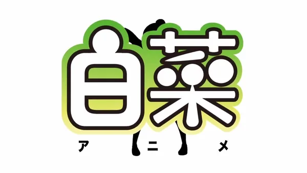 Постер: Хакусай