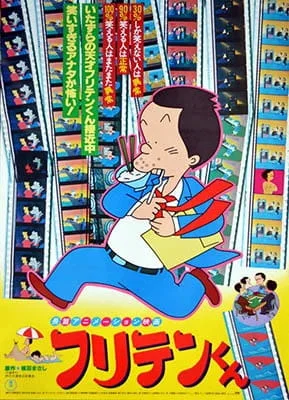Постер: Фуритэн