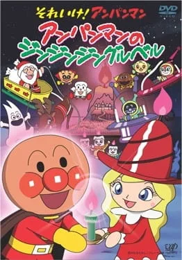 Постер: Sore Ike! Anpanman: Anpanman no Jin-Jin-Jingle Bells