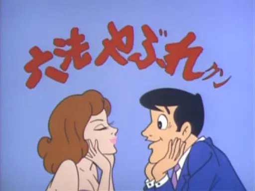 Постер: Warera Salaryman Tou