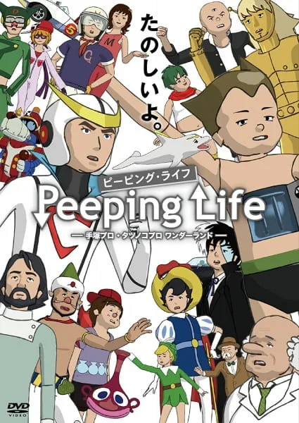 Постер: Сложности жизни: Tezuka Pro и Страна чудес Tatsunoko Pro — Спецвыпуски