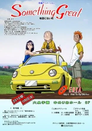Постер: Something Great Chizu ni Nai Machi