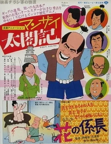 Постер: Manzai Taikouki