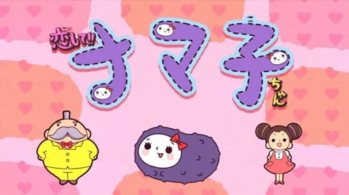 Постер: Koishite!! Namashi-chan
