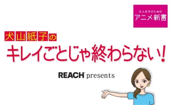 Постер: Inuyama Kamiko no Kireigoto ja Owaranai!