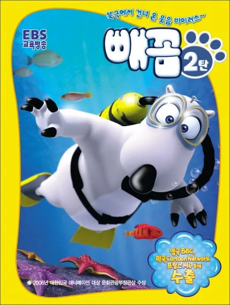 Постер: Бернард 2