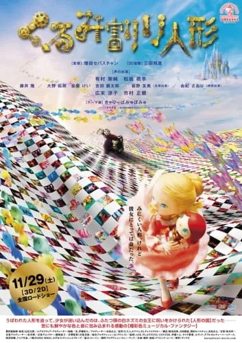 Постер: Фантазия Щелкунчика (2014)