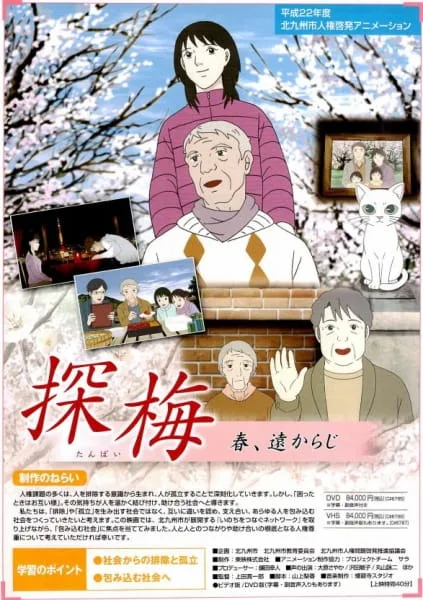 Постер: Tanbai Haru, Tookaraji