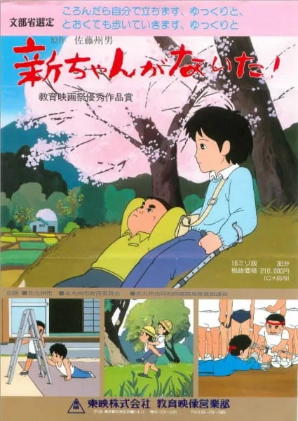Постер: Shin-chan ga Naita!