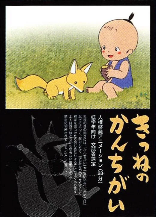 Постер: Kitsune no Kan Chigai