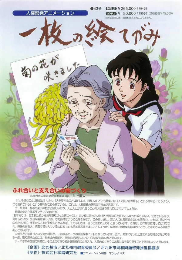 Постер: Ichimai no Etegami
