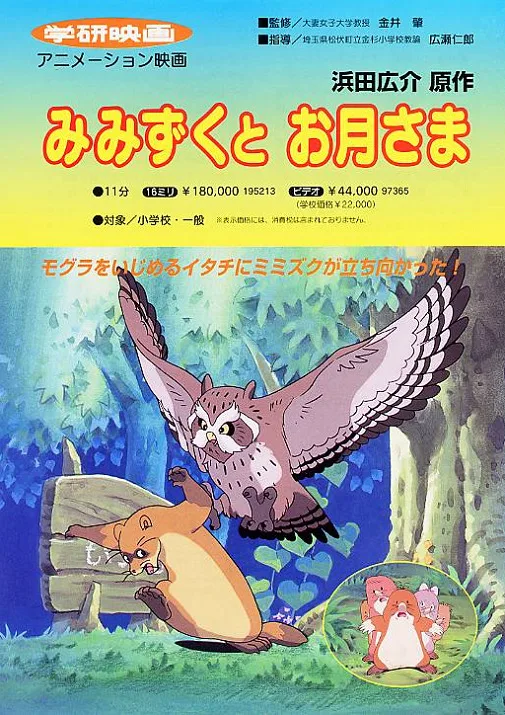 Постер: Mimizuku to Tsuki-sama