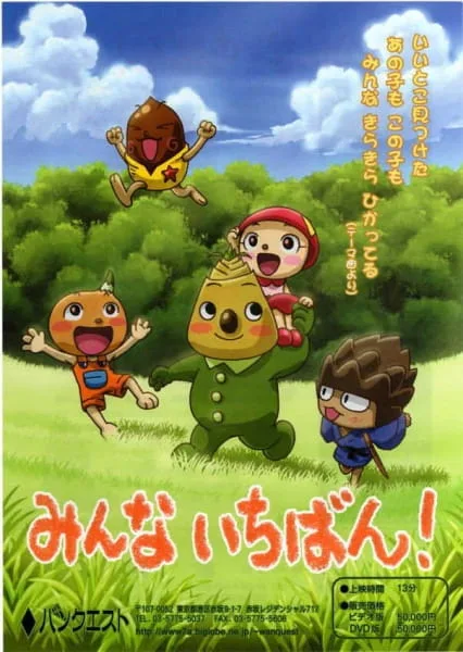 Постер: Minna Ichiban!