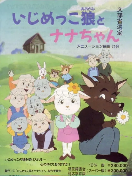 Постер: Ijimekko Ookami to Nana-chan