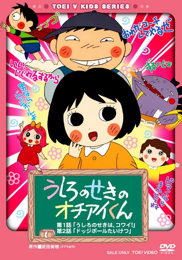 Постер: Ushiro no Seki no Ochiai-kun