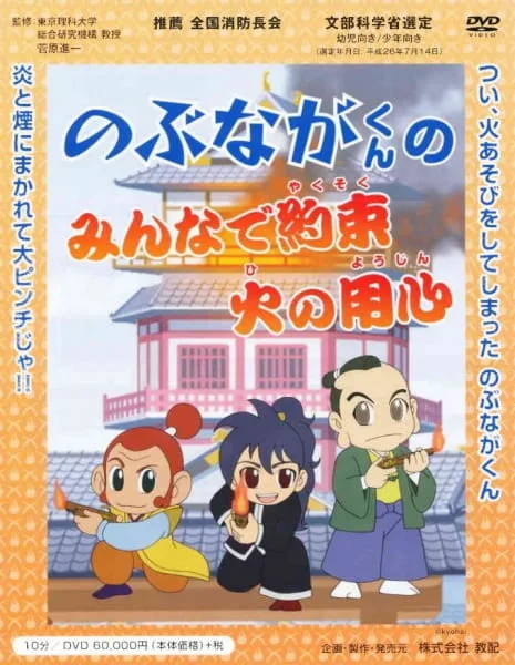 Постер: Nobunaga-kun no Minna de Yakusoku Hi no Youjin
