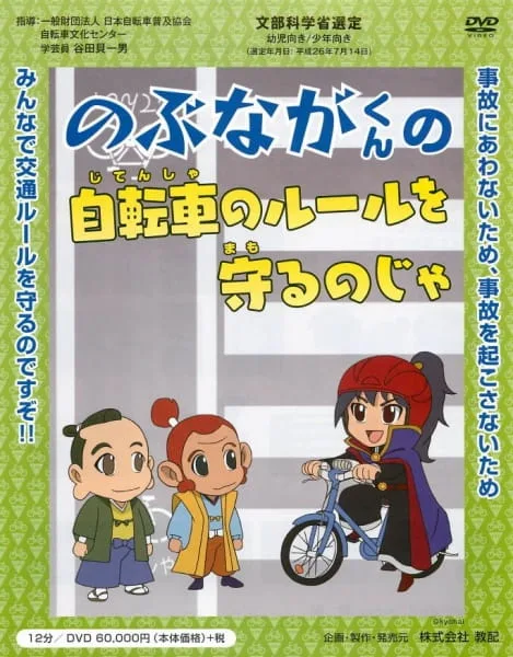 Постер: Nobunaga-kun no Jitensha no Rule wo Mamoru no Ja