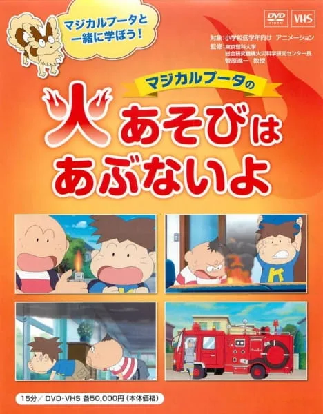 Постер: Magical Puuta no Hi Asobi wa Abunai yo