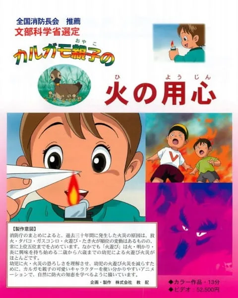 Постер: Karugamo Oyako no Hi no Youjin