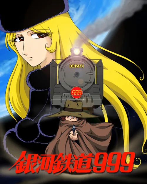 Постер: Галактический экспресс 999 ONA
