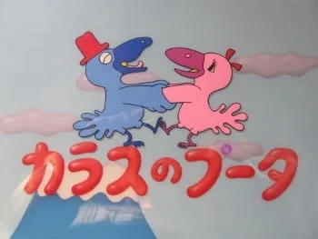 Постер: Karasu no Puuta