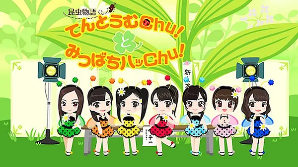 Постер: Konchuu Monogatari Tentoumu Chu! to Mitsubachi Hatsu Chu!