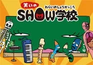 Постер: Warai no Show Gakkou