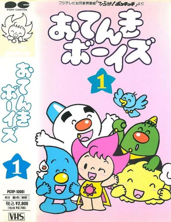 Постер: Otenki Boys