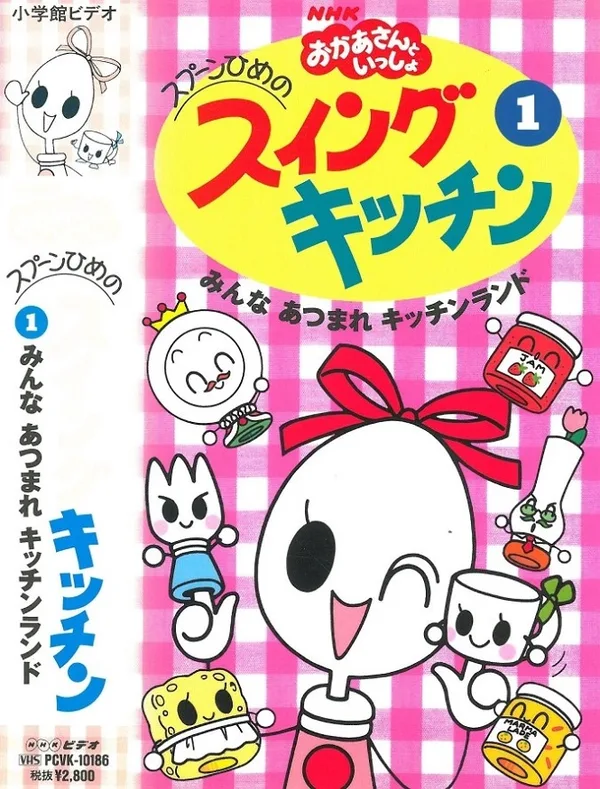 Постер: Spoon-hime no Swing Kitchen