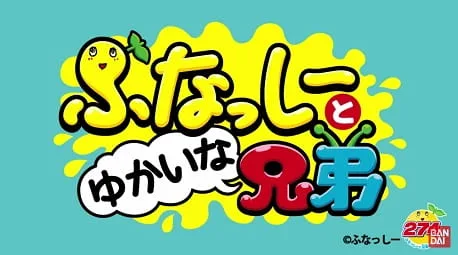Постер: Funassyi to Yukaina Kyoudai