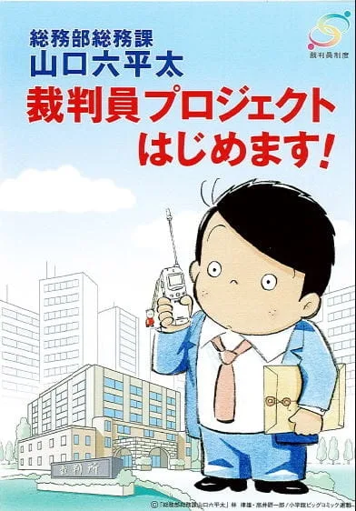 Постер: Soumubu Sououka Yamaguchi Roppeita: Saibanin Project Hajimemasu!