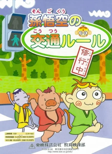 Постер: Son Gokuu no Koutsuu Rule Shugyou Chuu