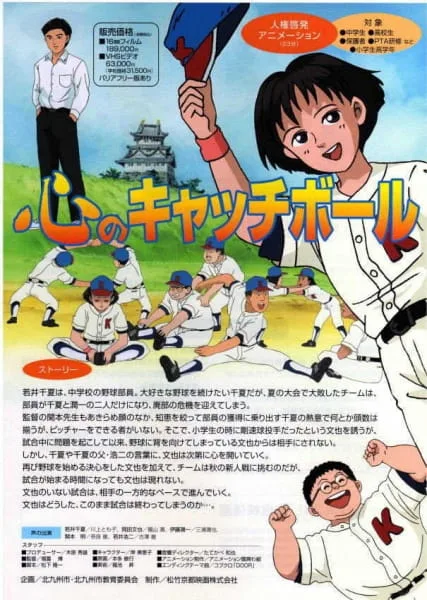 Постер: Kokoro no Catchball