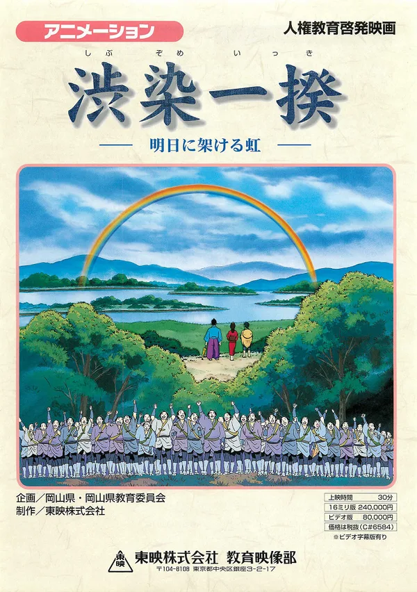 Постер: Shibuzome Ikki: Ashita ni Kakeru Niji