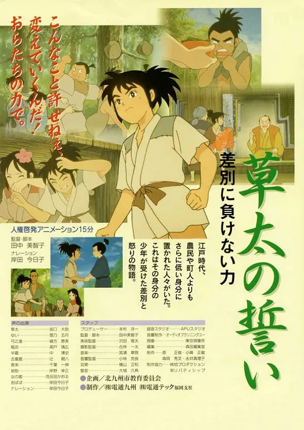 Постер: Souta no Chikai: Sabetsu ni Makenai Chikara