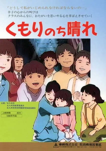Постер: Kumori Nochi Hare