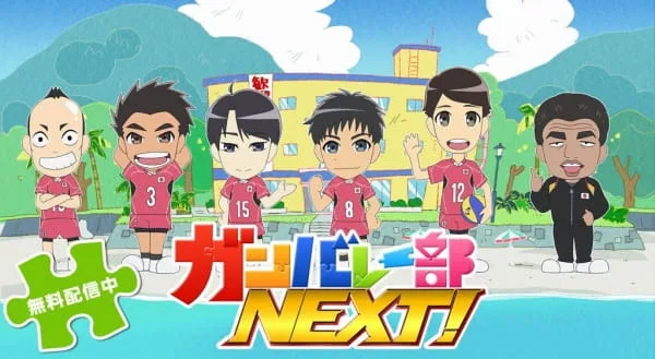 Постер: Ganbare-bu Next!