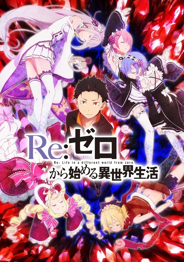 Постер: Re:Zero. Жизнь с нуля в альтернативном мире