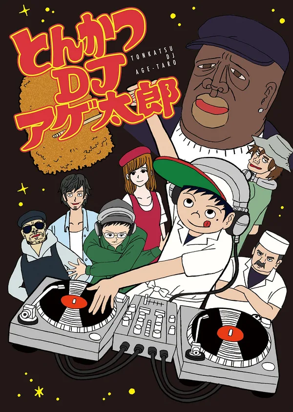Постер: Тонкацу: DJ Агэтаро