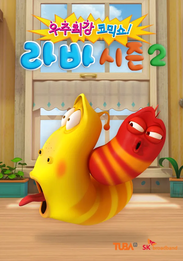 Постер: Гусеницы 2